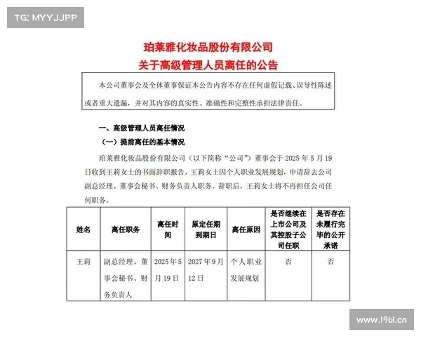 珀莱雅高管接连离职 三年内核心团队流失超半 珀莱雅高管接连离职 三年内核心团队流失超半